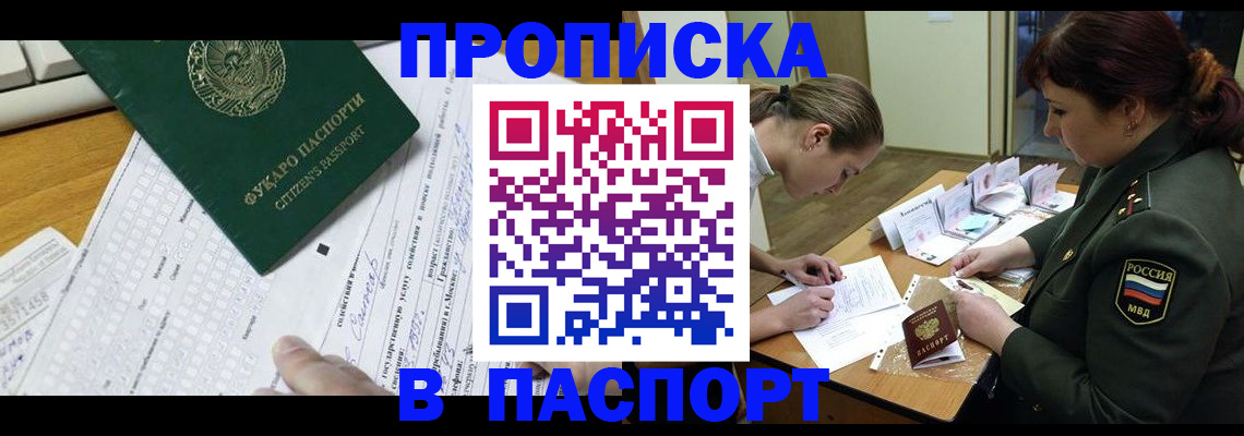 прописка паспорт в Самаре