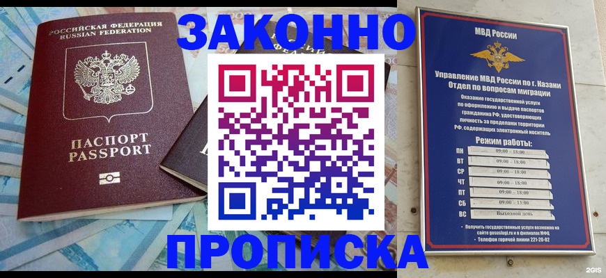 временная регистрация для школы в Самаре