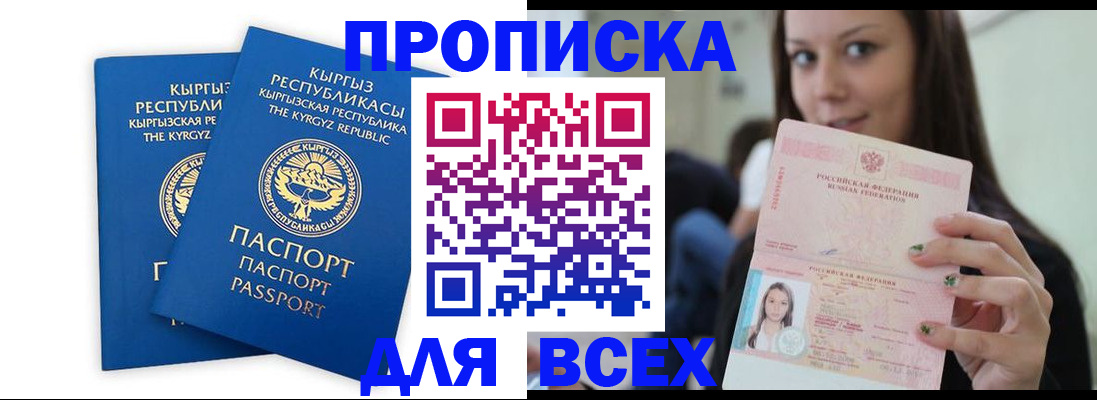 временная регистрация для всех в Самаре