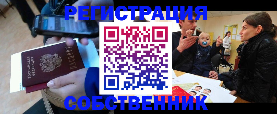 прописка паспорт в Самаре