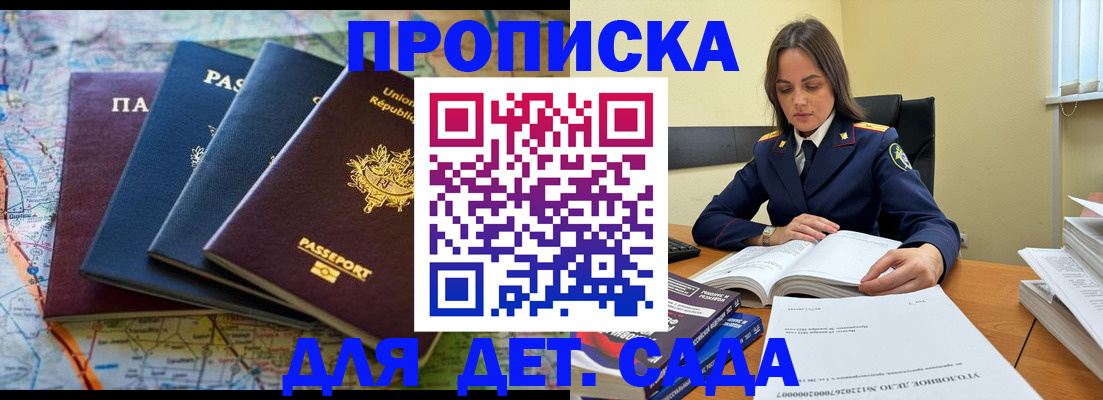 прописка для работы в Самаре